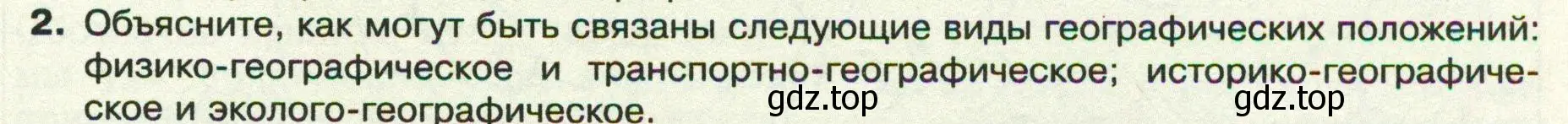 Условие номер 2 (страница 15) гдз по географии 8 класс Пятунин, Таможняя, учебник