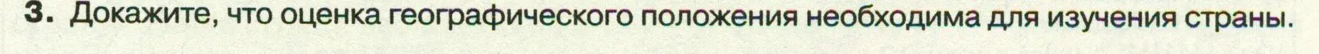 Условие номер 3 (страница 15) гдз по географии 8 класс Пятунин, Таможняя, учебник