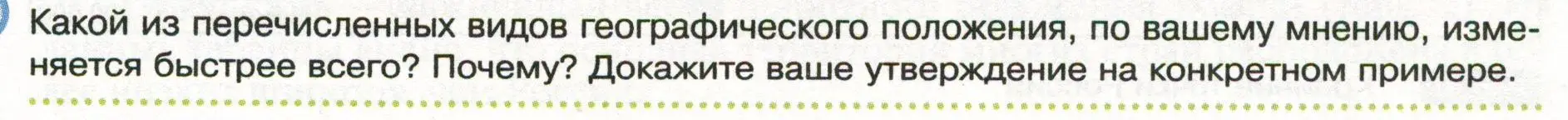 Условие  Школа географа-исследователя (страница 15) гдз по географии 8 класс Пятунин, Таможняя, учебник