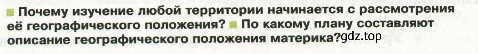 Условие  Вопросы перед параграфом (страница 16) гдз по географии 8 класс Пятунин, Таможняя, учебник