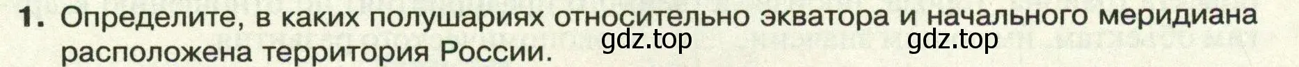 Условие номер 1 (страница 19) гдз по географии 8 класс Пятунин, Таможняя, учебник