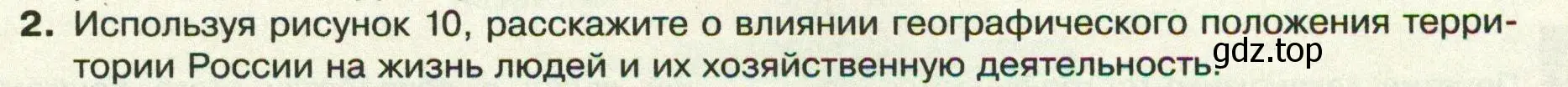 Условие номер 2 (страница 19) гдз по географии 8 класс Пятунин, Таможняя, учебник