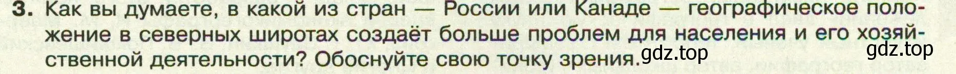 Условие номер 3 (страница 19) гдз по географии 8 класс Пятунин, Таможняя, учебник