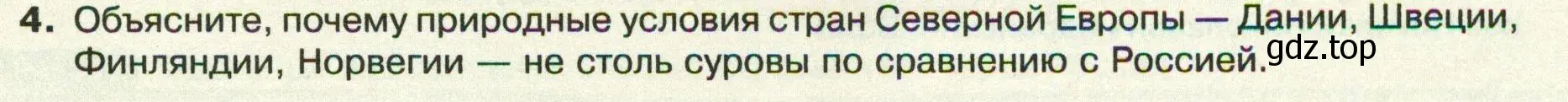 Условие номер 4 (страница 19) гдз по географии 8 класс Пятунин, Таможняя, учебник