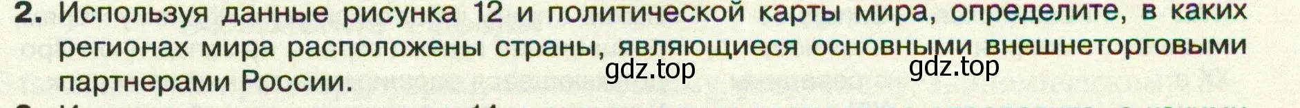 Условие номер 2 (страница 23) гдз по географии 8 класс Пятунин, Таможняя, учебник