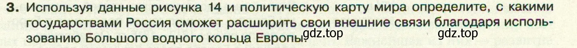 Условие номер 3 (страница 23) гдз по географии 8 класс Пятунин, Таможняя, учебник