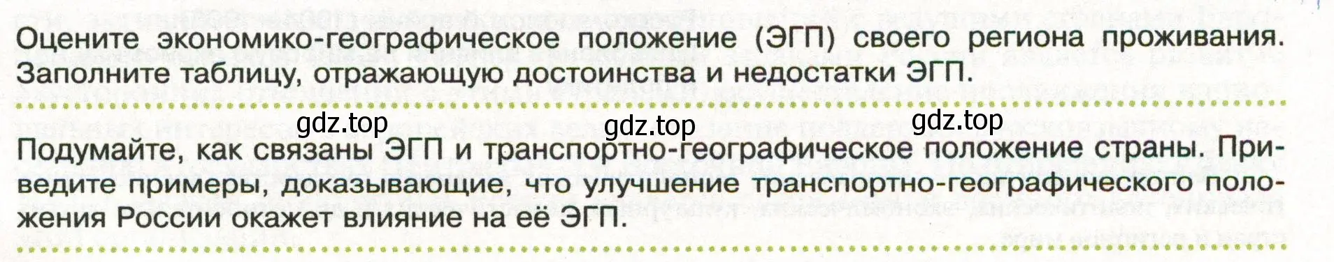 Условие  Школа географа-исследователя (страница 23) гдз по географии 8 класс Пятунин, Таможняя, учебник