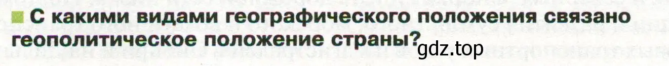 Условие  Вопросы перед параграфом (страница 24) гдз по географии 8 класс Пятунин, Таможняя, учебник