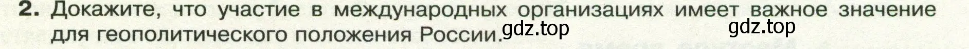 Условие номер 2 (страница 29) гдз по географии 8 класс Пятунин, Таможняя, учебник