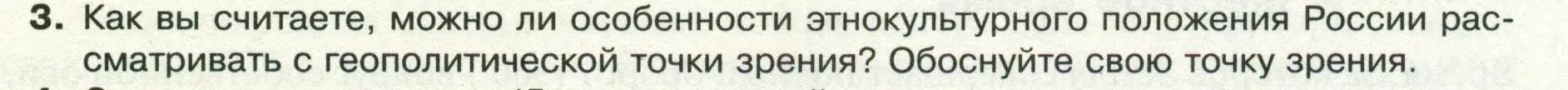 Условие номер 3 (страница 29) гдз по географии 8 класс Пятунин, Таможняя, учебник