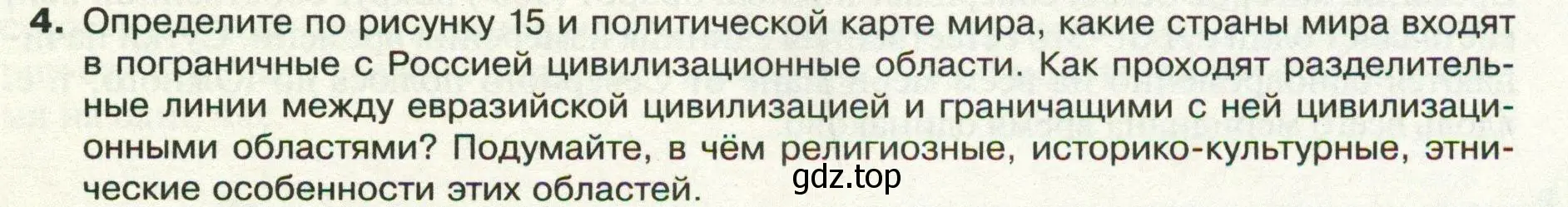 Условие номер 4 (страница 29) гдз по географии 8 класс Пятунин, Таможняя, учебник