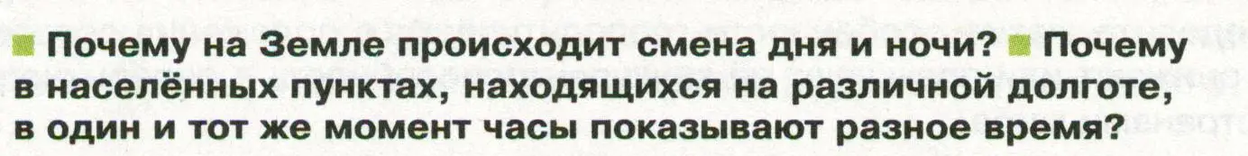 Условие  Вопросы перед параграфом (страница 30) гдз по географии 8 класс Пятунин, Таможняя, учебник