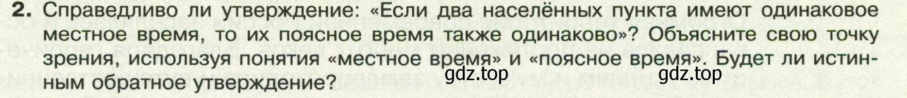 Условие номер 2 (страница 33) гдз по географии 8 класс Пятунин, Таможняя, учебник