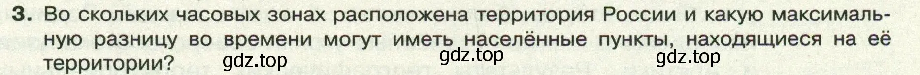 Условие номер 3 (страница 33) гдз по географии 8 класс Пятунин, Таможняя, учебник