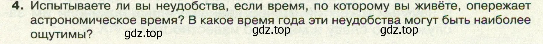 Условие номер 4 (страница 33) гдз по географии 8 класс Пятунин, Таможняя, учебник