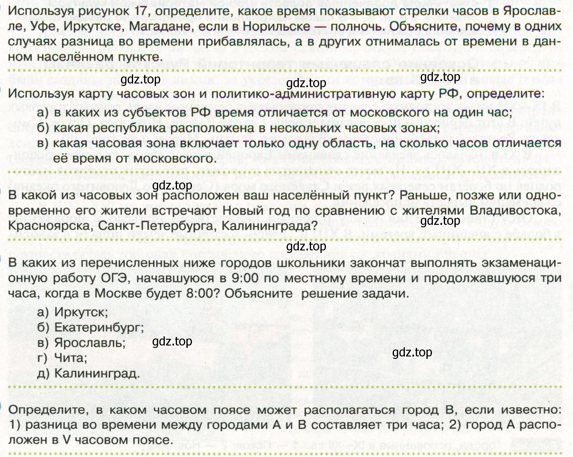 Условие  Школа географа-исследователя (страница 33) гдз по географии 8 класс Пятунин, Таможняя, учебник