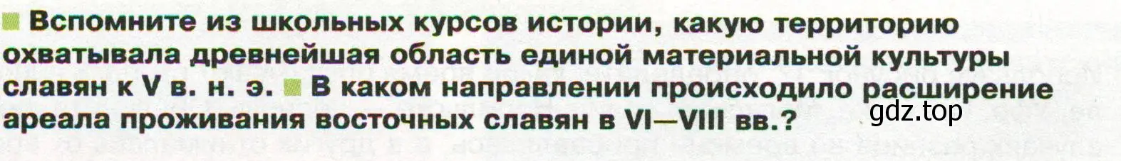 Условие  Вопросы перед параграфом (страница 34) гдз по географии 8 класс Пятунин, Таможняя, учебник