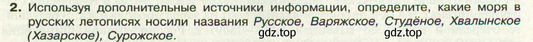 Условие номер 2 (страница 37) гдз по географии 8 класс Пятунин, Таможняя, учебник