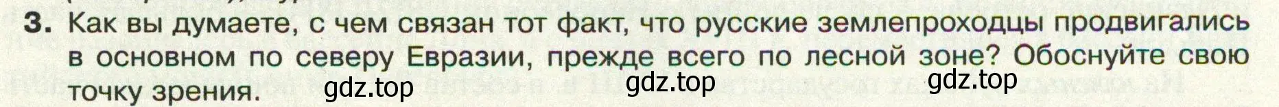 Условие номер 3 (страница 37) гдз по географии 8 класс Пятунин, Таможняя, учебник