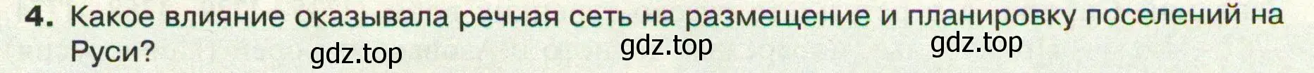 Условие номер 4 (страница 37) гдз по географии 8 класс Пятунин, Таможняя, учебник