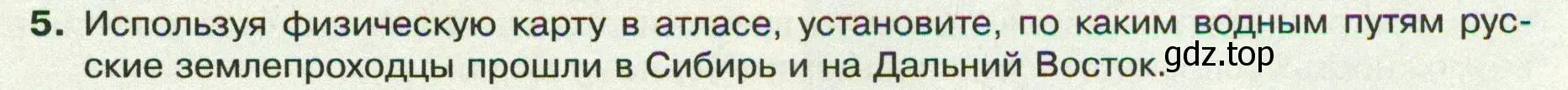 Условие номер 5 (страница 37) гдз по географии 8 класс Пятунин, Таможняя, учебник