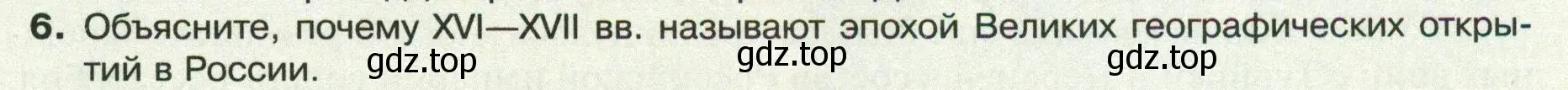 Условие номер 6 (страница 37) гдз по географии 8 класс Пятунин, Таможняя, учебник