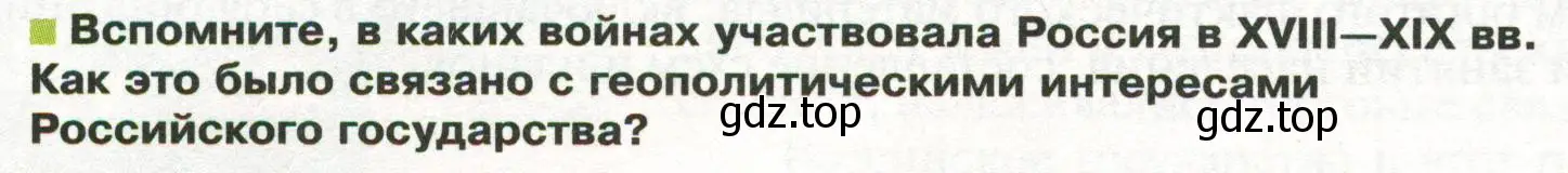 Условие  Вопросы перед параграфом (страница 38) гдз по географии 8 класс Пятунин, Таможняя, учебник