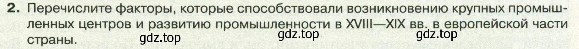 Условие номер 2 (страница 41) гдз по географии 8 класс Пятунин, Таможняя, учебник