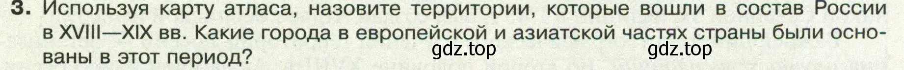 Условие номер 3 (страница 41) гдз по географии 8 класс Пятунин, Таможняя, учебник