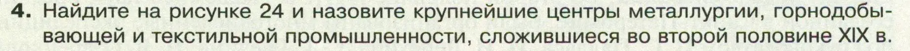 Условие номер 4 (страница 41) гдз по географии 8 класс Пятунин, Таможняя, учебник