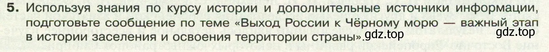 Условие номер 5 (страница 41) гдз по географии 8 класс Пятунин, Таможняя, учебник