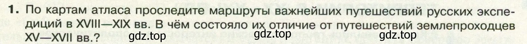 Условие номер 1 (страница 45) гдз по географии 8 класс Пятунин, Таможняя, учебник