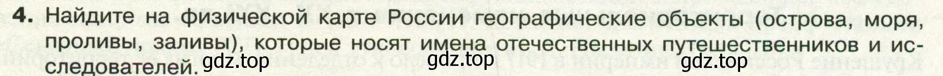 Условие номер 4 (страница 45) гдз по географии 8 класс Пятунин, Таможняя, учебник