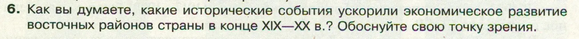 Условие номер 6 (страница 45) гдз по географии 8 класс Пятунин, Таможняя, учебник