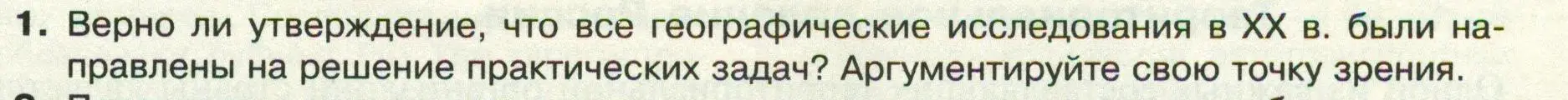 Условие номер 1 (страница 49) гдз по географии 8 класс Пятунин, Таможняя, учебник