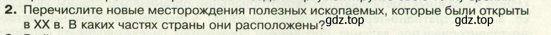 Условие номер 2 (страница 49) гдз по географии 8 класс Пятунин, Таможняя, учебник