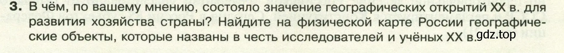 Условие номер 3 (страница 49) гдз по географии 8 класс Пятунин, Таможняя, учебник