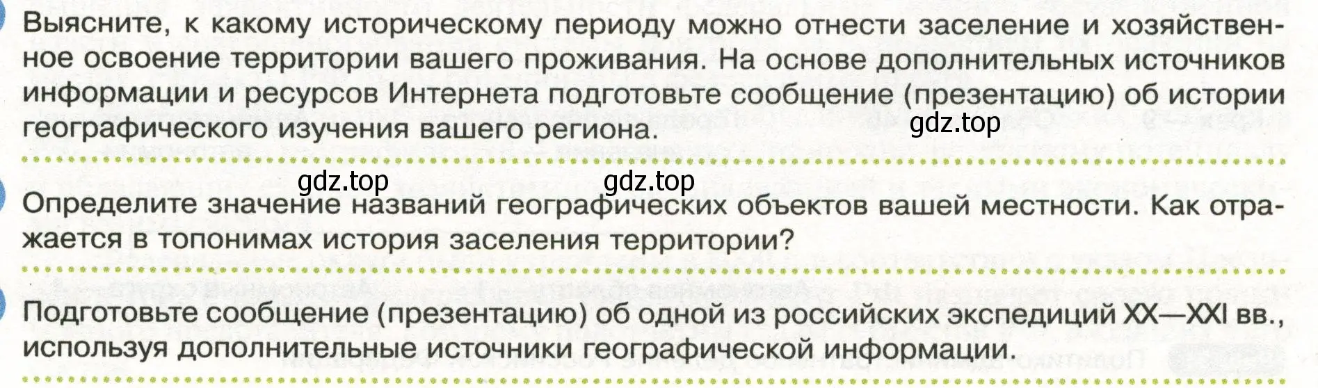 Условие  Школа географа-исследователя (страница 49) гдз по географии 8 класс Пятунин, Таможняя, учебник