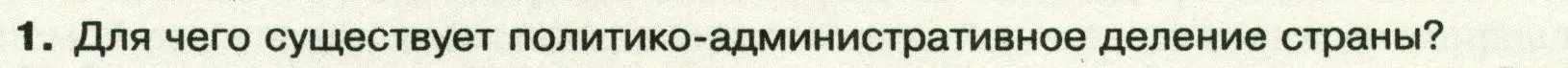 Условие номер 1 (страница 53) гдз по географии 8 класс Пятунин, Таможняя, учебник