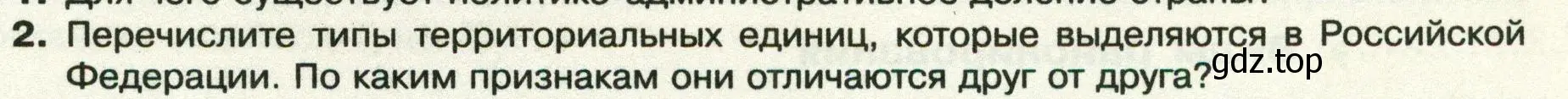 Условие номер 2 (страница 53) гдз по географии 8 класс Пятунин, Таможняя, учебник