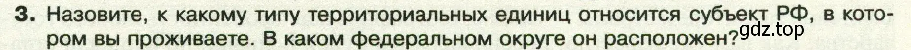 Условие номер 3 (страница 53) гдз по географии 8 класс Пятунин, Таможняя, учебник