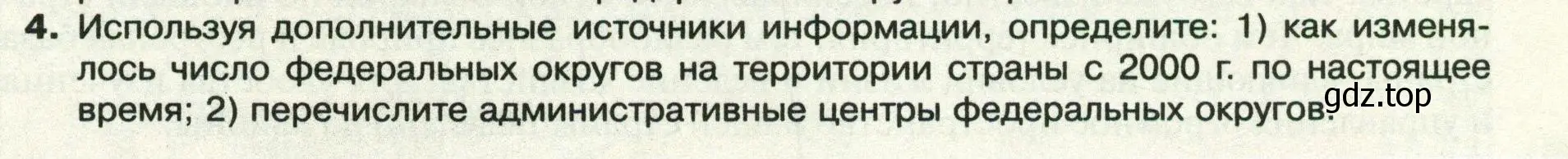 Условие номер 4 (страница 53) гдз по географии 8 класс Пятунин, Таможняя, учебник