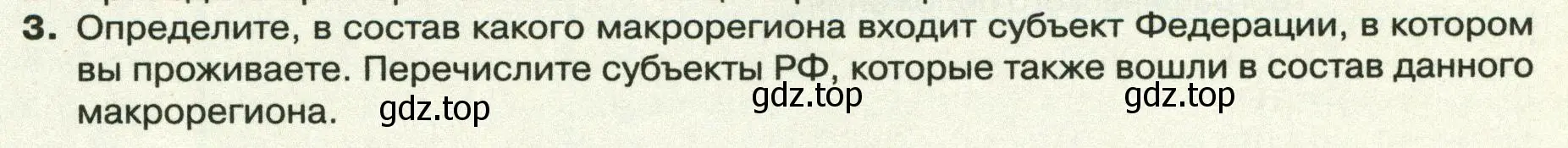 Условие номер 3 (страница 55) гдз по географии 8 класс Пятунин, Таможняя, учебник