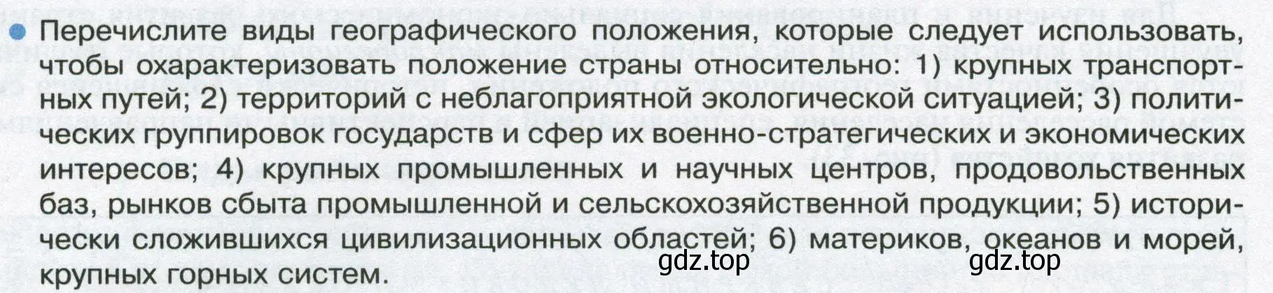 Условие номер 1 (страница 56) гдз по географии 8 класс Пятунин, Таможняя, учебник