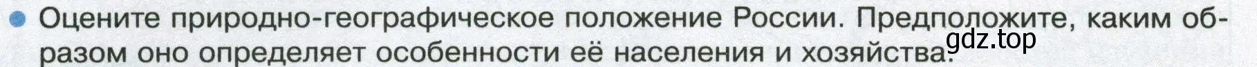 Условие номер 2 (страница 56) гдз по географии 8 класс Пятунин, Таможняя, учебник