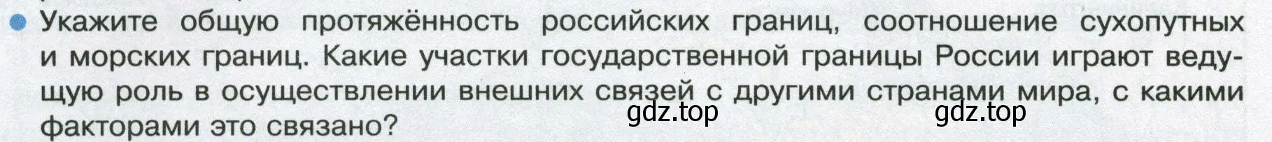 Условие номер 3 (страница 56) гдз по географии 8 класс Пятунин, Таможняя, учебник