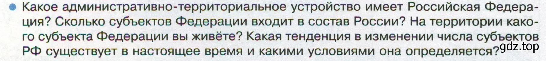 Условие номер 6 (страница 56) гдз по географии 8 класс Пятунин, Таможняя, учебник