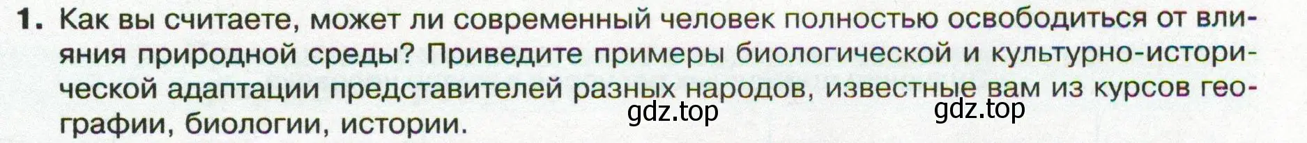 Условие номер 1 (страница 61) гдз по географии 8 класс Пятунин, Таможняя, учебник