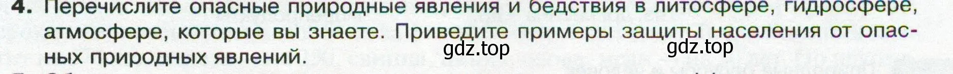 Условие номер 4 (страница 61) гдз по географии 8 класс Пятунин, Таможняя, учебник