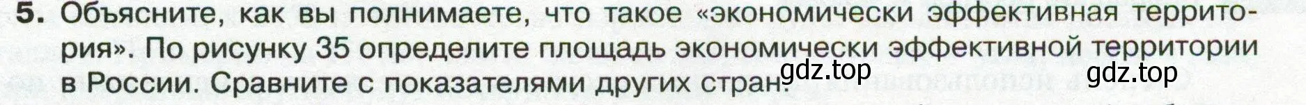 Условие номер 5 (страница 61) гдз по географии 8 класс Пятунин, Таможняя, учебник